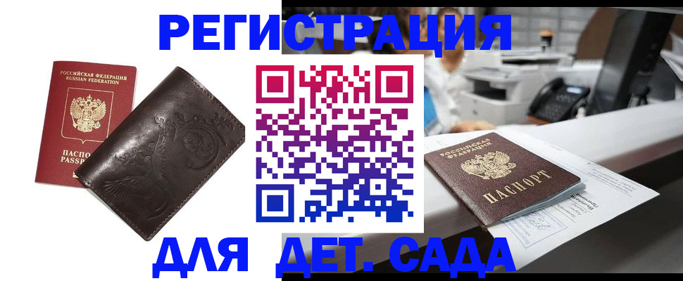 временная регистрация купить в Дзержинске